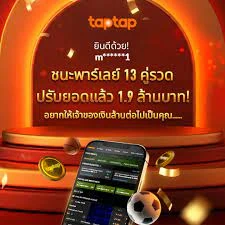 ขอแสดงความยินดีกับ m*****1 ชนะพาร์เลย์ 13 คู่ ยอดเงินได้รับเครดิต 1.9*